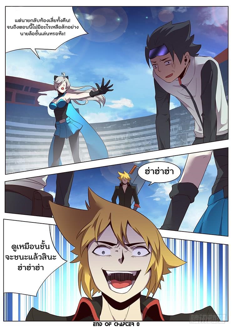 เกิดใหม่เป็นสายพันธุ์ต่างดาว ตอนที่ 8 หน้า 16