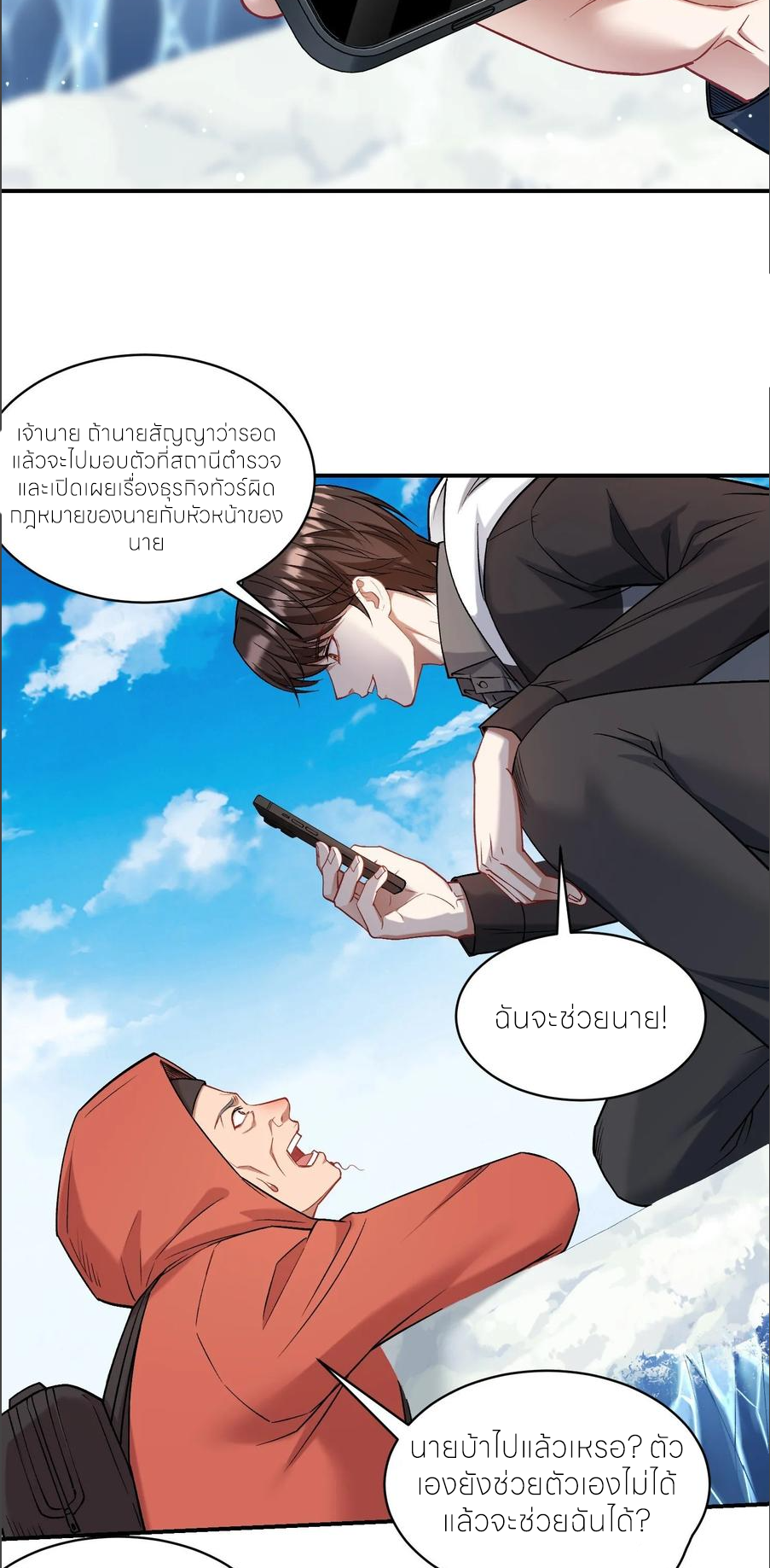ผมไปเกาะสาวสวยกิน, แต่ตอนนี้ฉันเป็นคนร่ำรวยแล้ว~ ตอนที่ 170 หน้า 20