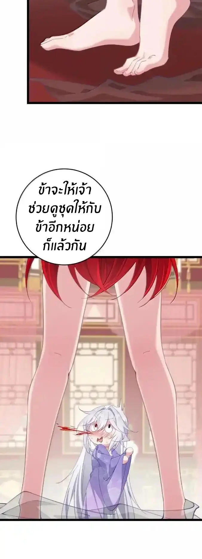 Crash into the body of the emperor's daughter ตอนที่ 54 หน้า 18