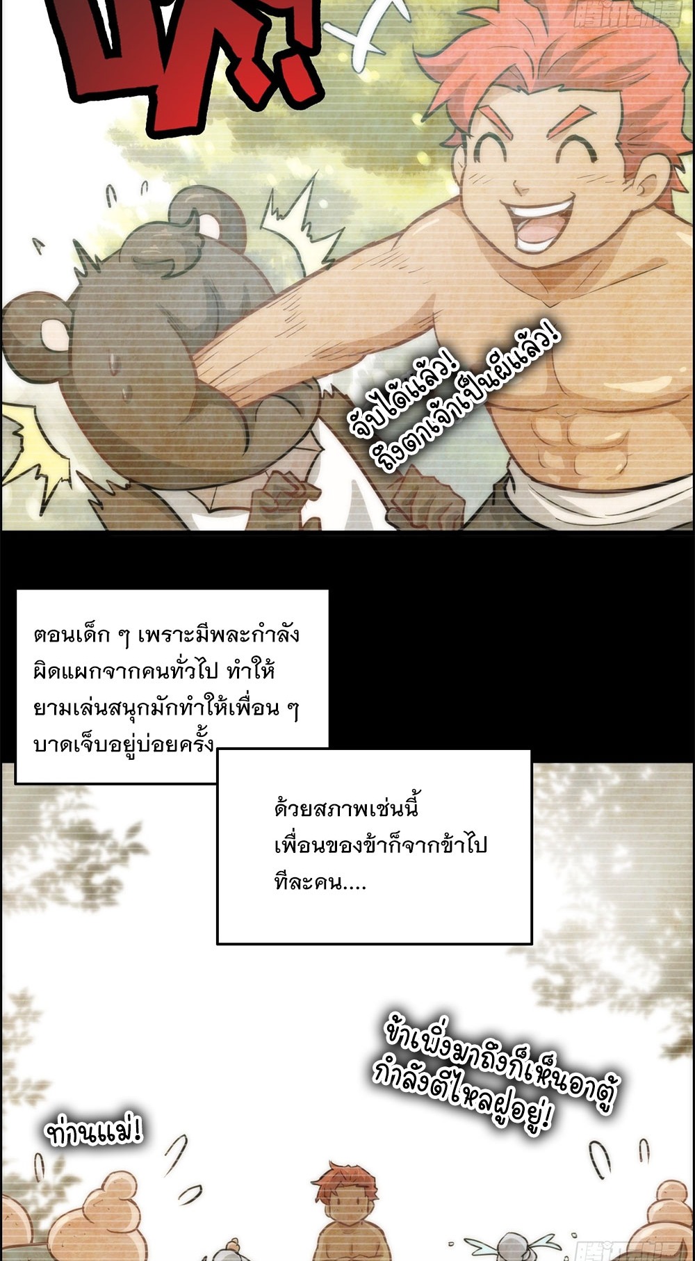วิถีเซียนมันก็เป็นแบบนี้แหละ! | That's How Cultivation Is ตอนที่ 34 หน้า 35