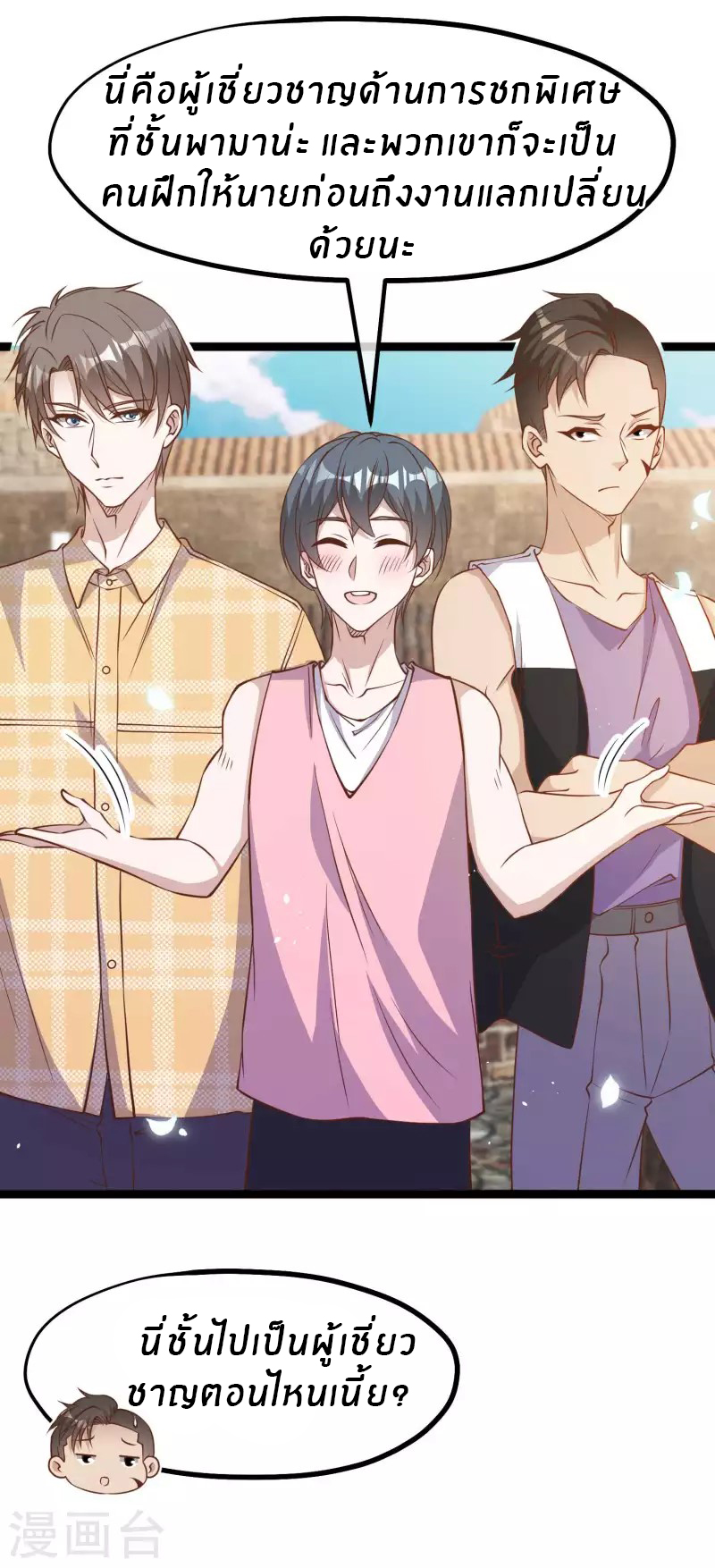 God Fisherman ตอนที่ 203 หน้า 15