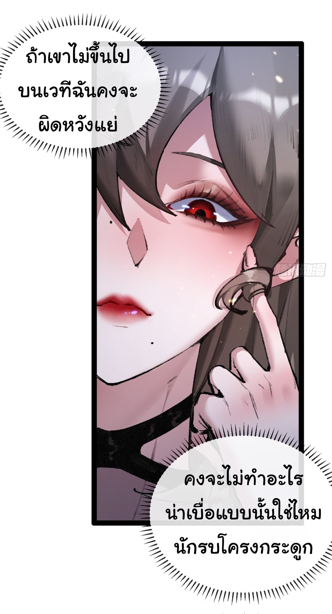 I'm the boss in Magic Moon ตอนที่ 6 หน้า 5