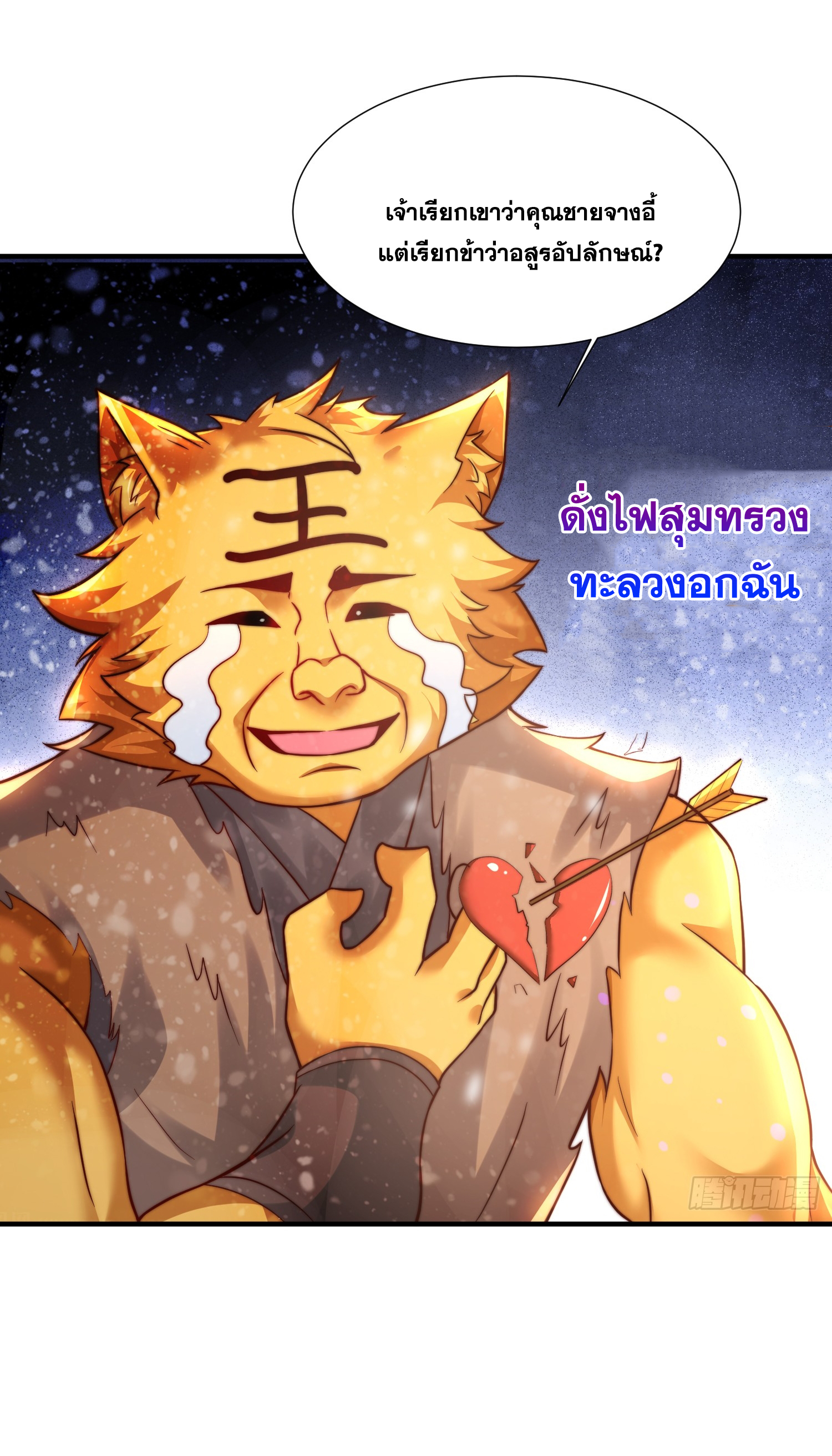 พิชิตใจท่านอาจารย์หญิงผู้งดงาม (ทันจีน) ตอนที่ 17 หน้า 6