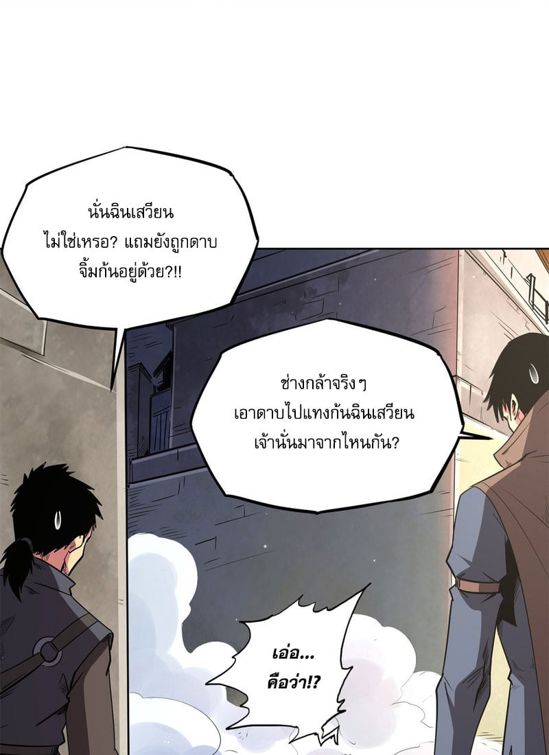 Super God Gene ตอนที่ 1 หน้า 49