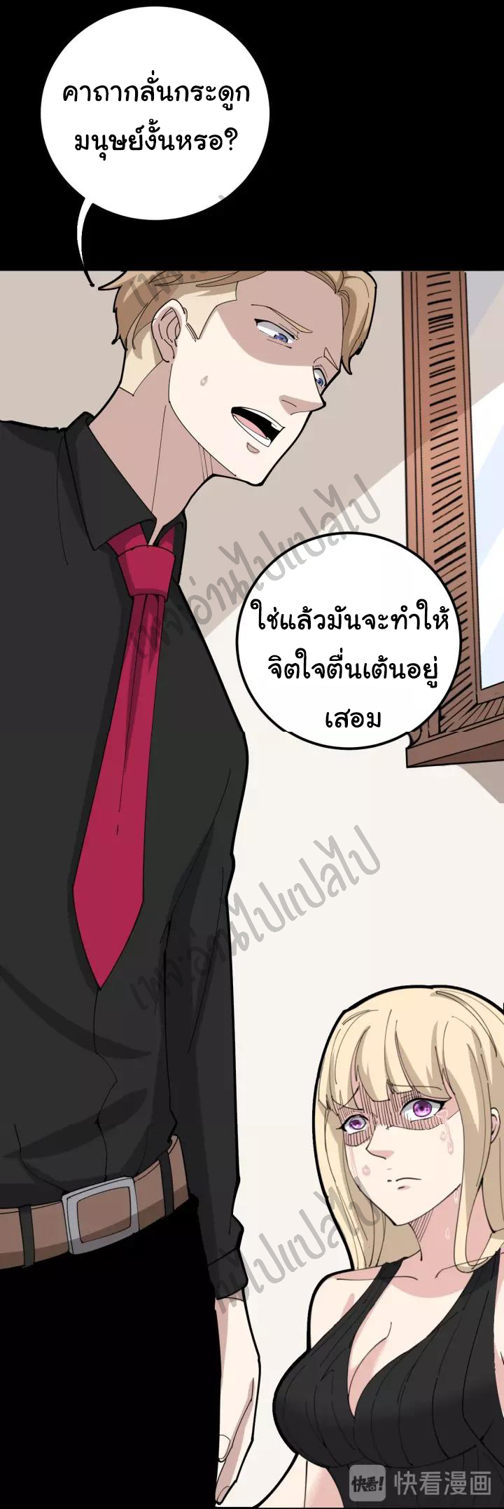 Bad Hand Witch Doctor สุดยอดพ่อมดหมอผี ตอนที่ 97 หน้า 3