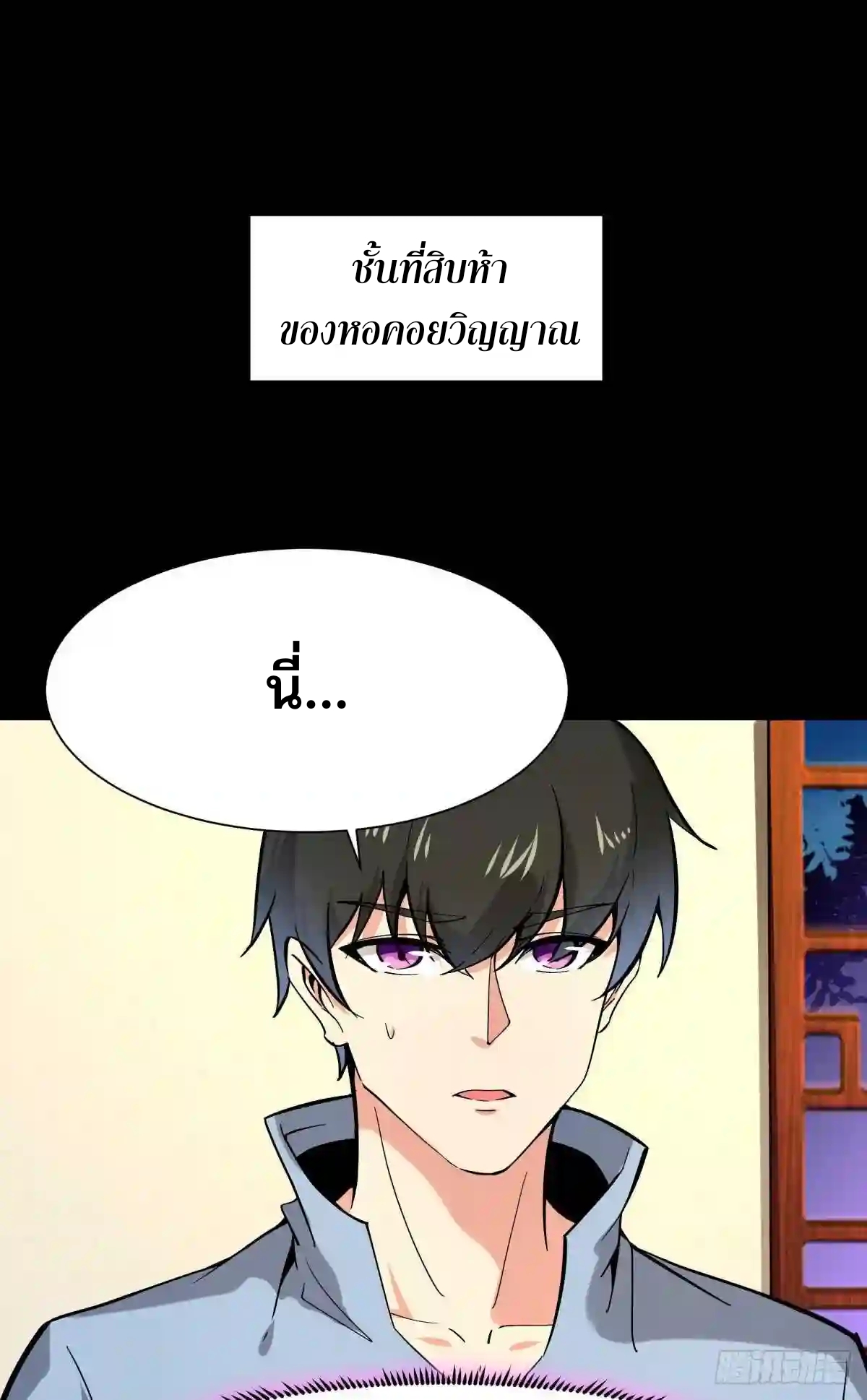 Rebirth City Deity - การเกิดใหม่ของเทพเซียนแห่งนคร ตอนที่ 10 หน้า 2