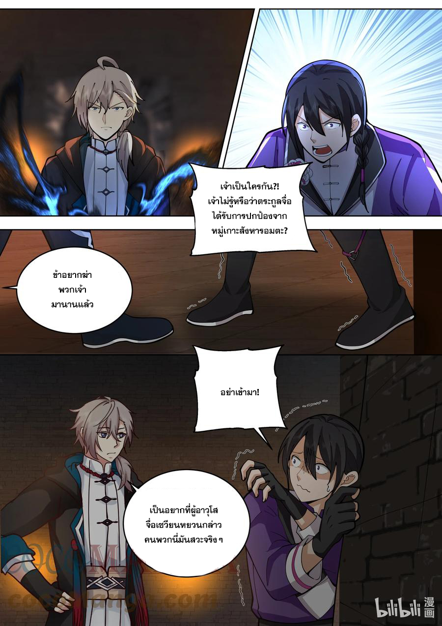 เทพสายฟ้า ราชาสงคราม ตอนที่ 534 หน้า 9