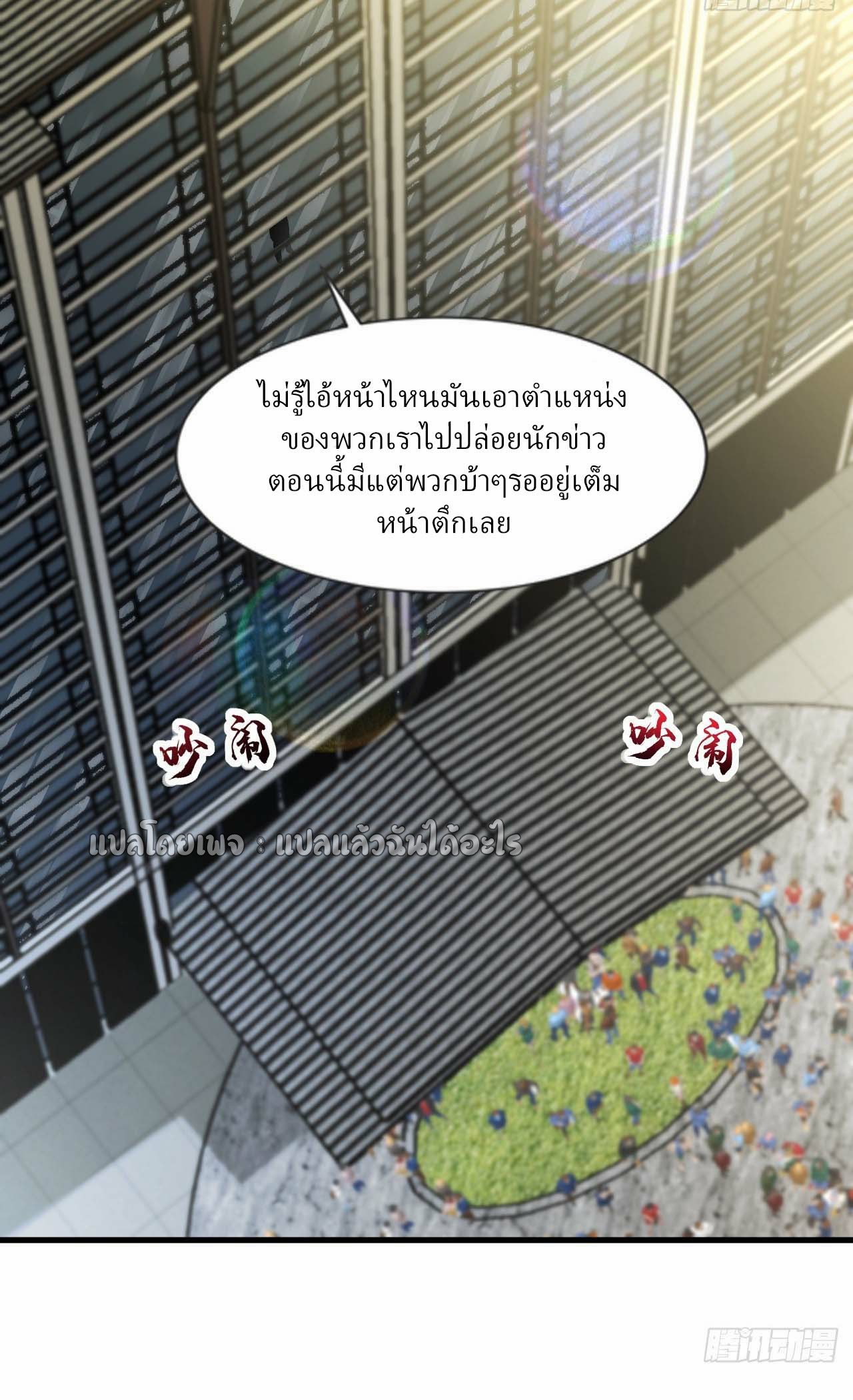 สุดยอดลูกเขยฟ้าประทาน ตอนที่ 108 หน้า 25