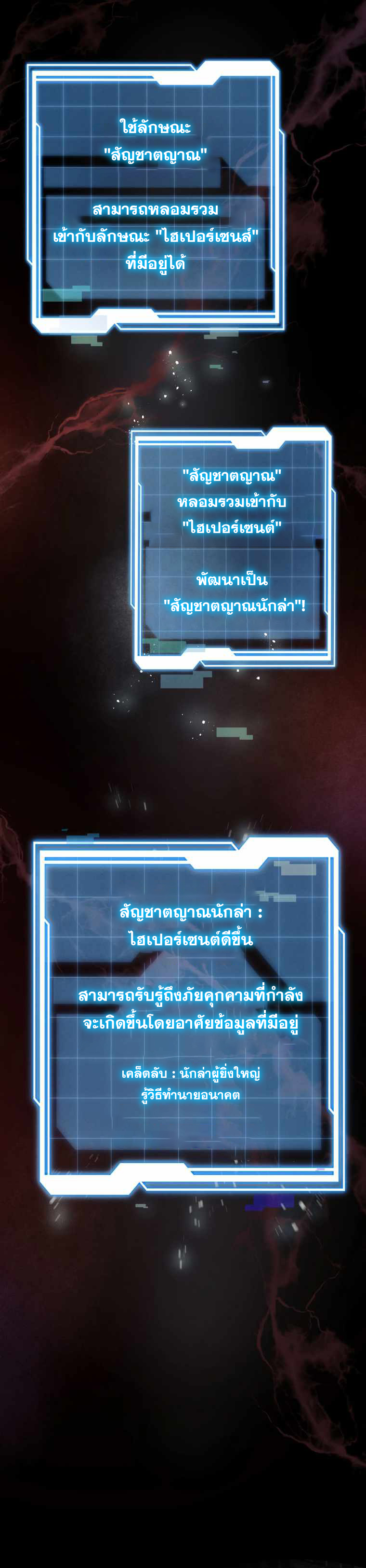 ฉันกลายเป็นสัตว์ประหลาดต่างดาวที่เติบโตได้ ตอนที่ 5 หน้า 19