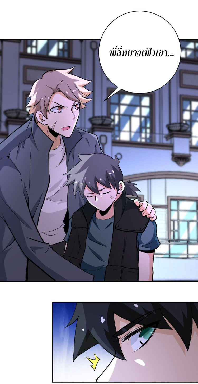 Apocalyptic Super System ตอนที่ 142 หน้า 26