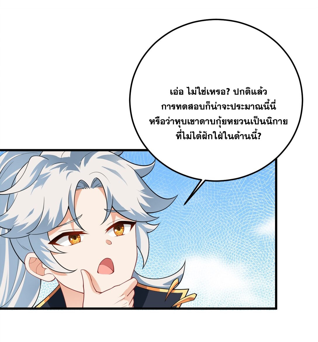 ด้วยโลกแห่งการฝึกตน เหล่าเซียนจึงอยู่ยงคงกระพันในใต้หล้า ตอนที่ 2 หน้า 72