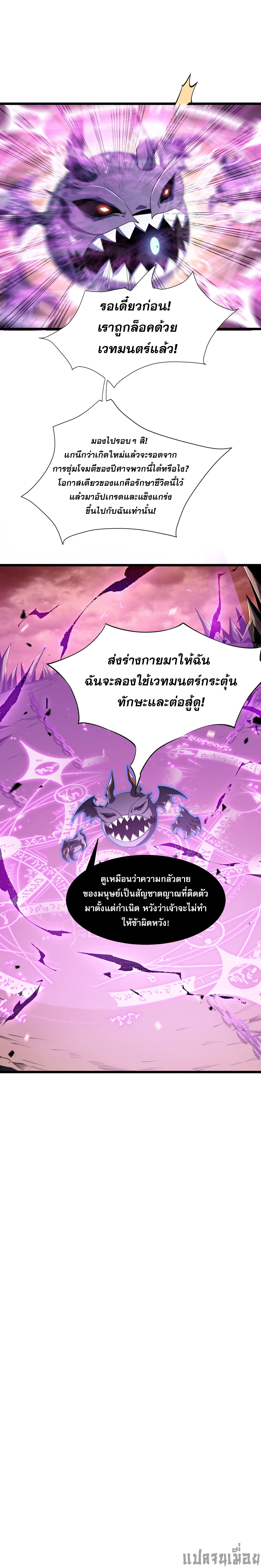 (ซ้ำกับนักล่าสีเหลือง)SSS-Class Assassin’s Return ตอนที่ 10 หน้า 24