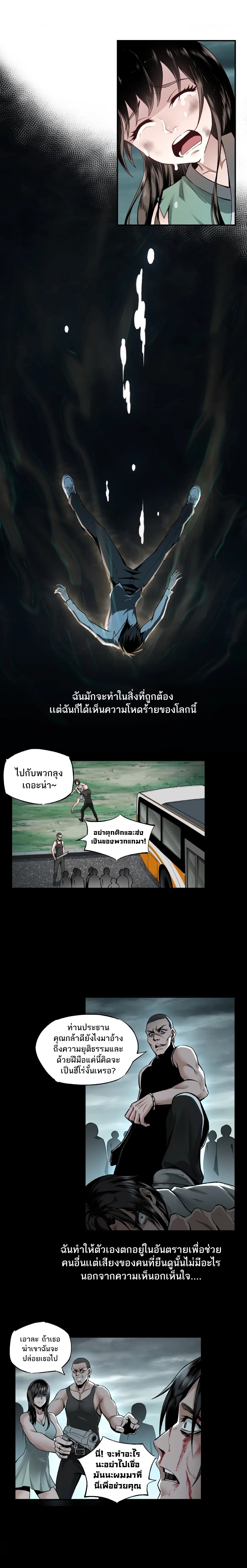 ข้ามีระบบวายร้ายสุดแข็งแกร่ง ตอนที่ 1 หน้า 2