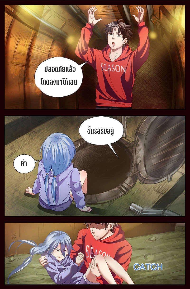 I Have a Mansion in the Post-apocalyptic World ตอนที่ 35 หน้า 2