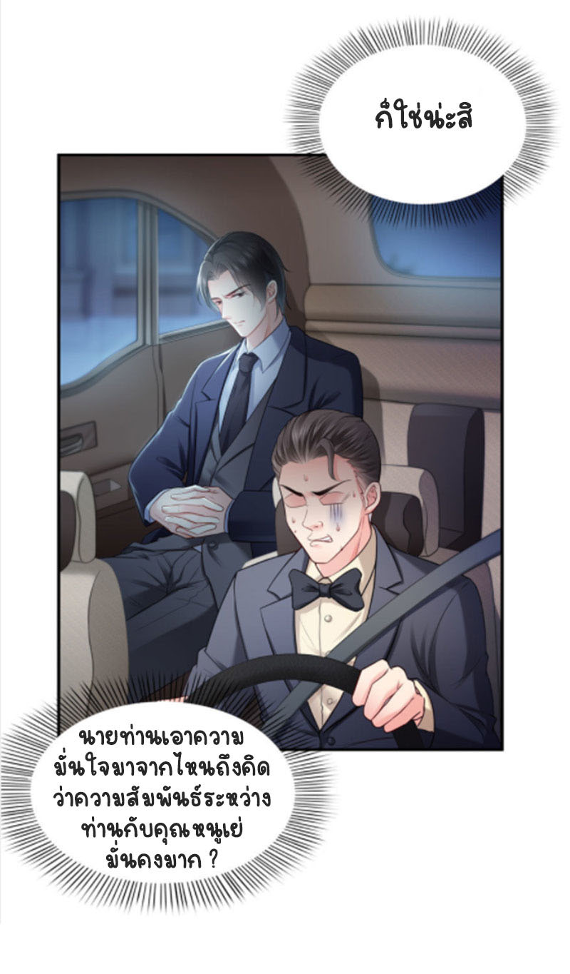 (ชนจีน)Perfect Secret Love The Bad New Wife Is a Little Sweet ตอนที่ 20 หน้า 10