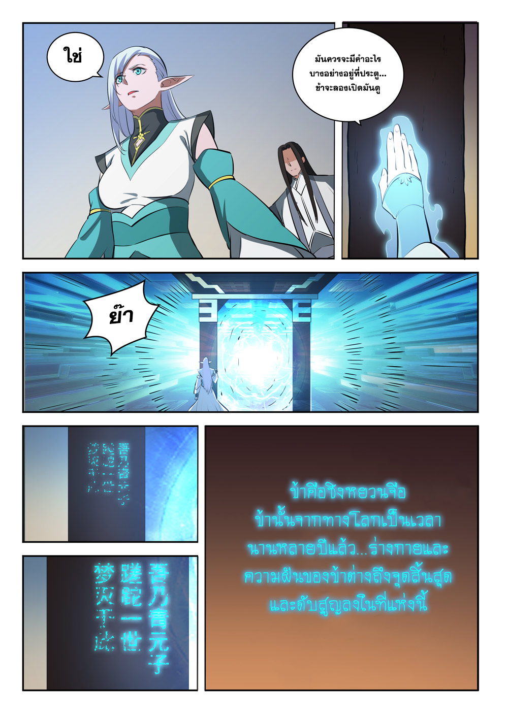 Apotheosis – การยกระดับสู่สถานะของพระเจ้า ตอนที่ 285 หน้า 2