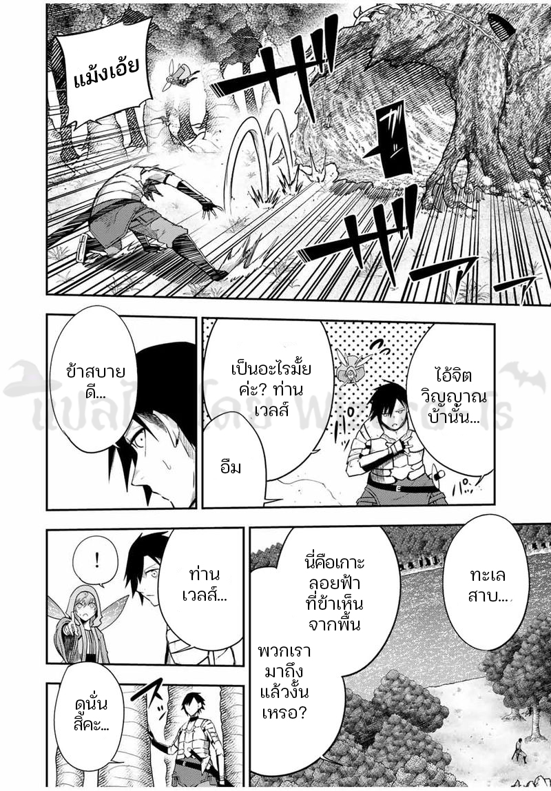 Dorei Tensei Sono Dorei Saikyou no Moto Ouji ni Tsuki ตอนที่ 72 หน้า 12