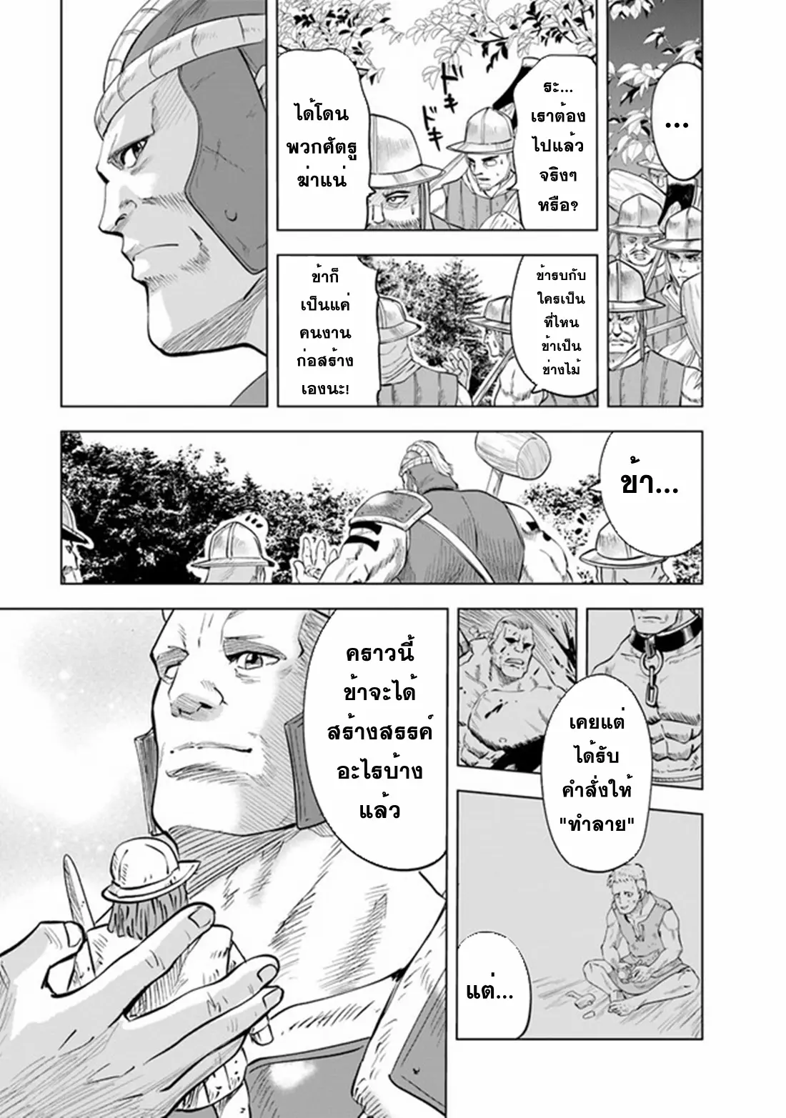 Road to the Kingdom Slave Swordsman the Rise of Heroes ตอนที่ 52 หน้า 10