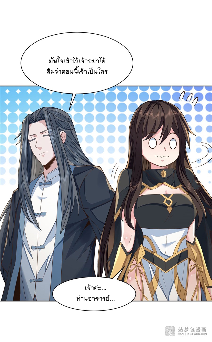 ศิษย์ของข้าล้วนมีอนาคตที่ยิ่งใหญ่ (ชนจีน) ตอนที่ 17 หน้า 5