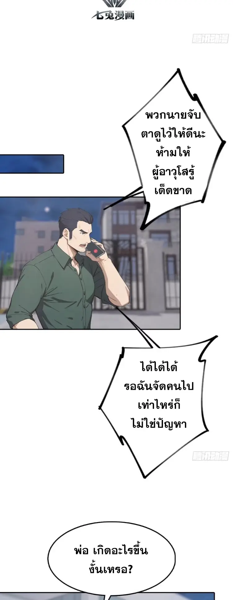 ระบบพลิกชีวิต: ฉันปั่นค่าความชอบของเทพธิดาจนเต็มปรอท! ตอนที่ 21 หน้า 2