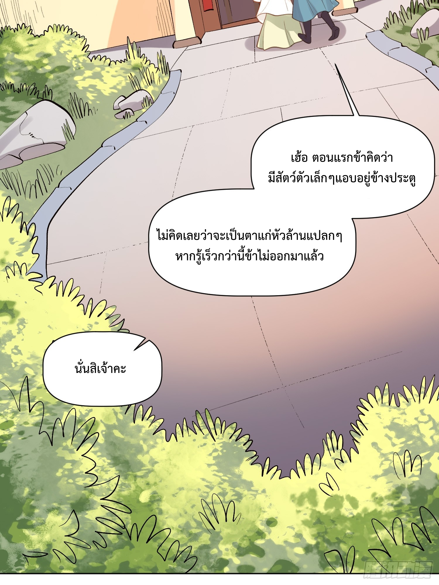 กลายเป็นว่าข้าคือจอมยุทธ์ผู้ยิ่งใหญ่ ตอนที่ 153 หน้า 66