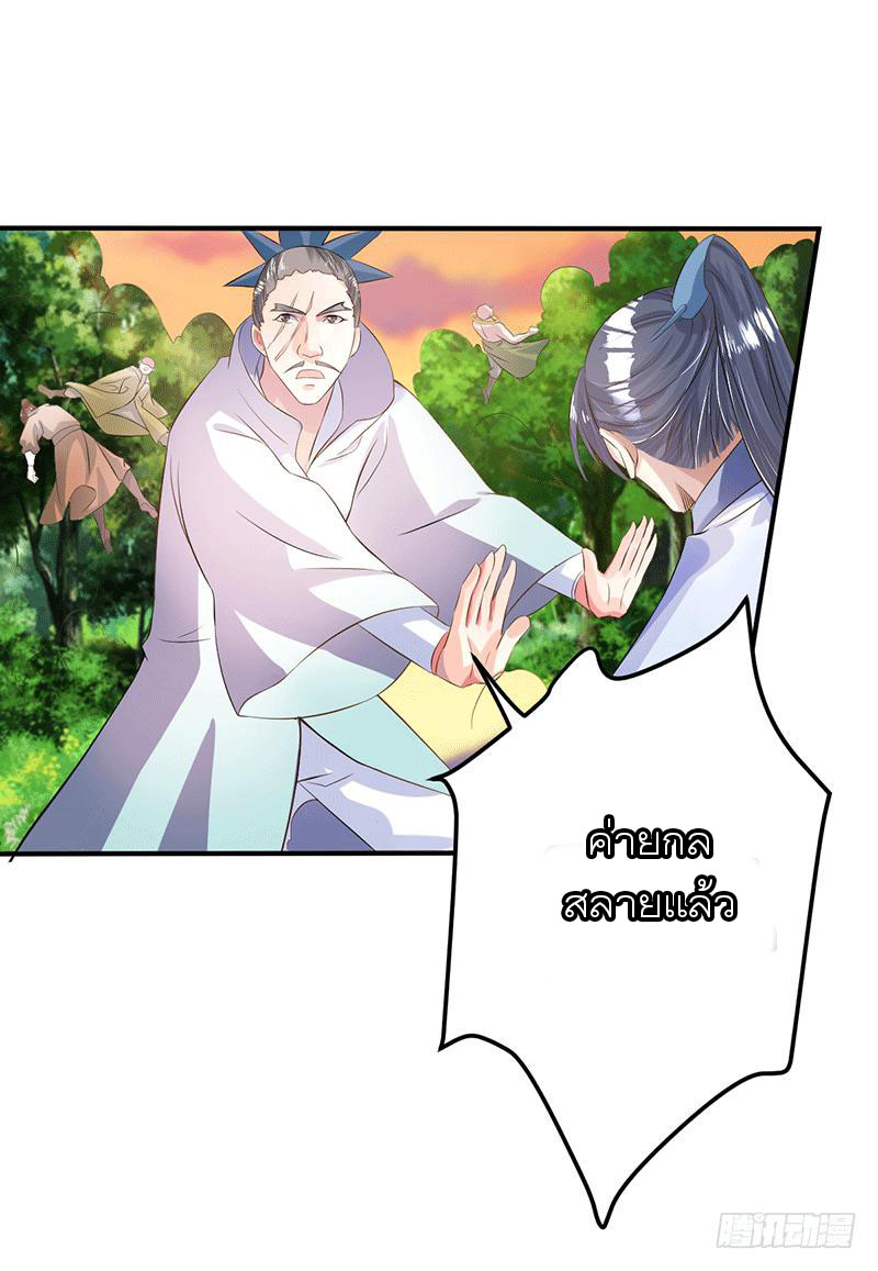 Peerless Scripture of Chaos ตอนที่ 40 หน้า 3