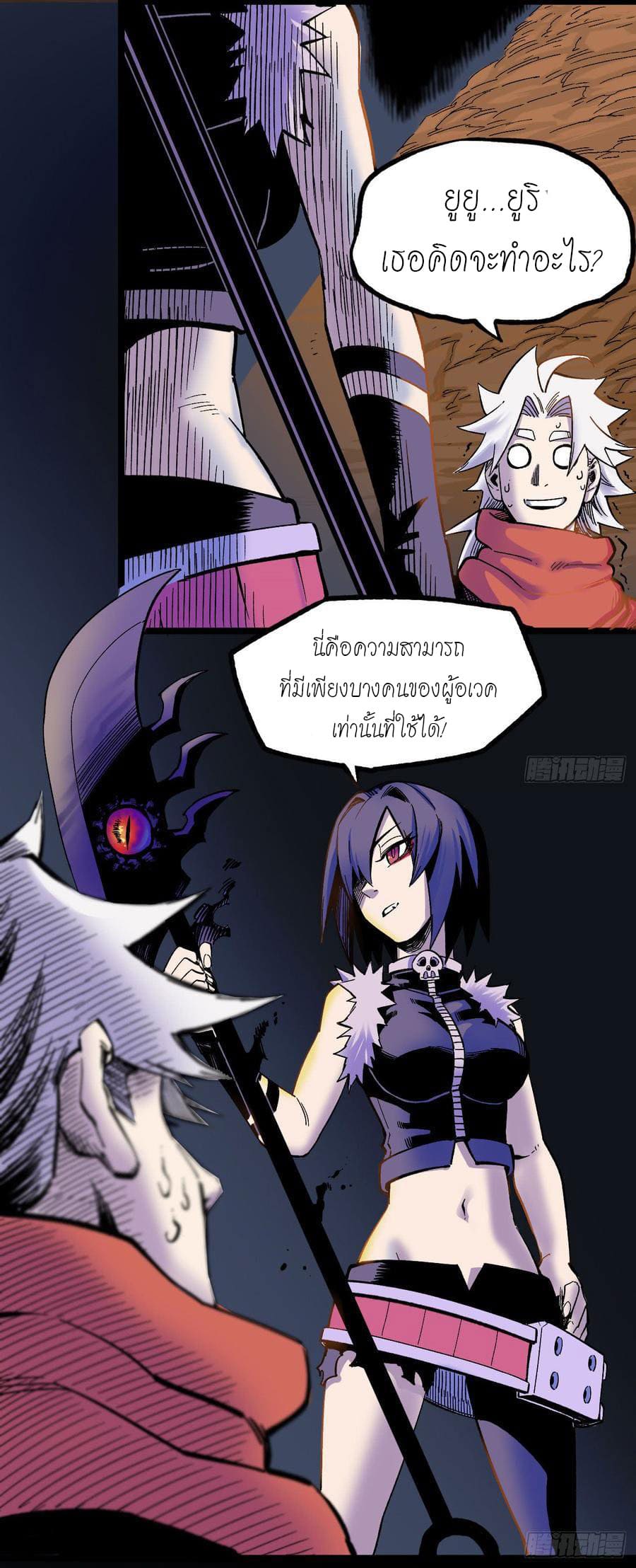 The doctor's Supremacy ตอนที่ 70 หน้า 6