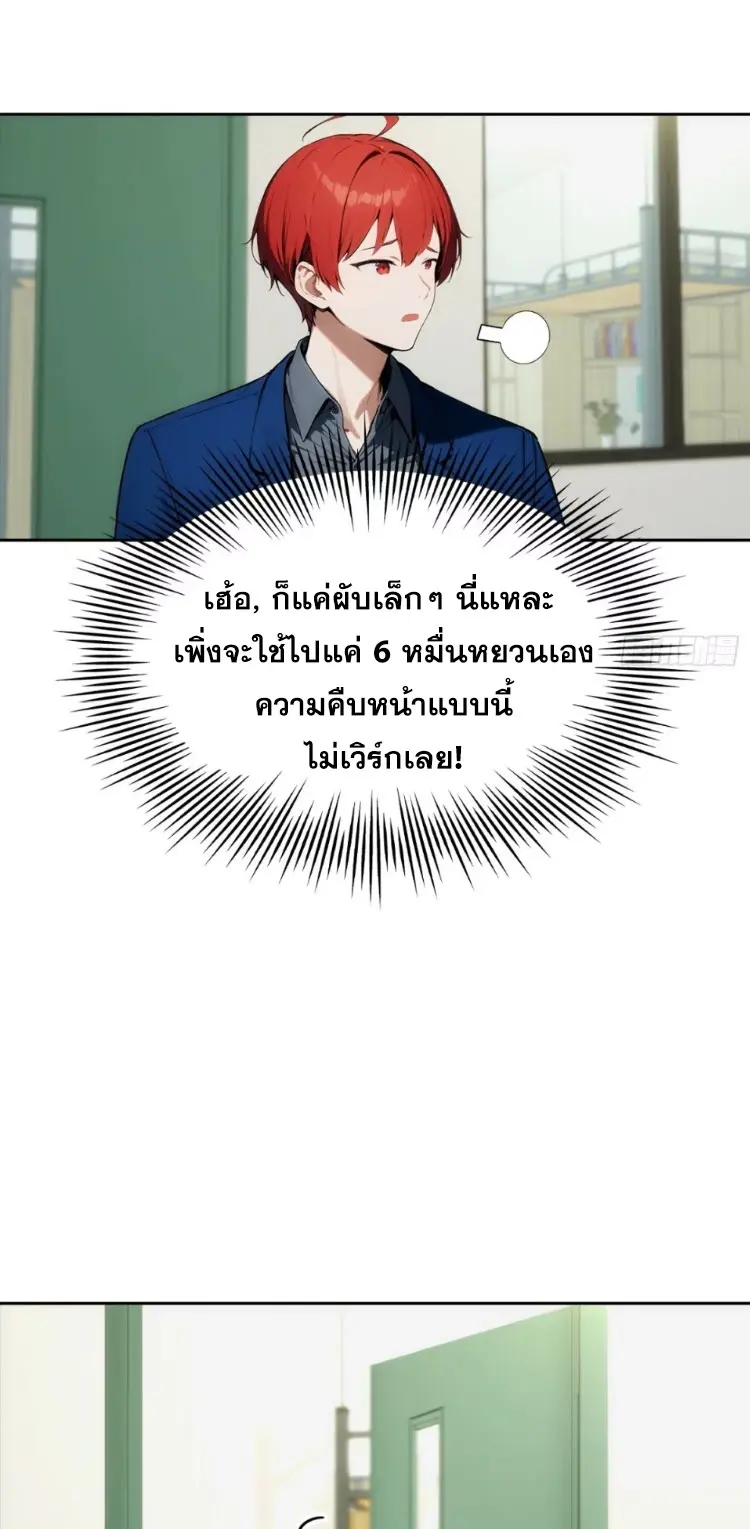 ระบบพลิกชีวิต: ฉันปั่นค่าความชอบของเทพธิดาจนเต็มปรอท! ตอนที่ 12 หน้า 18