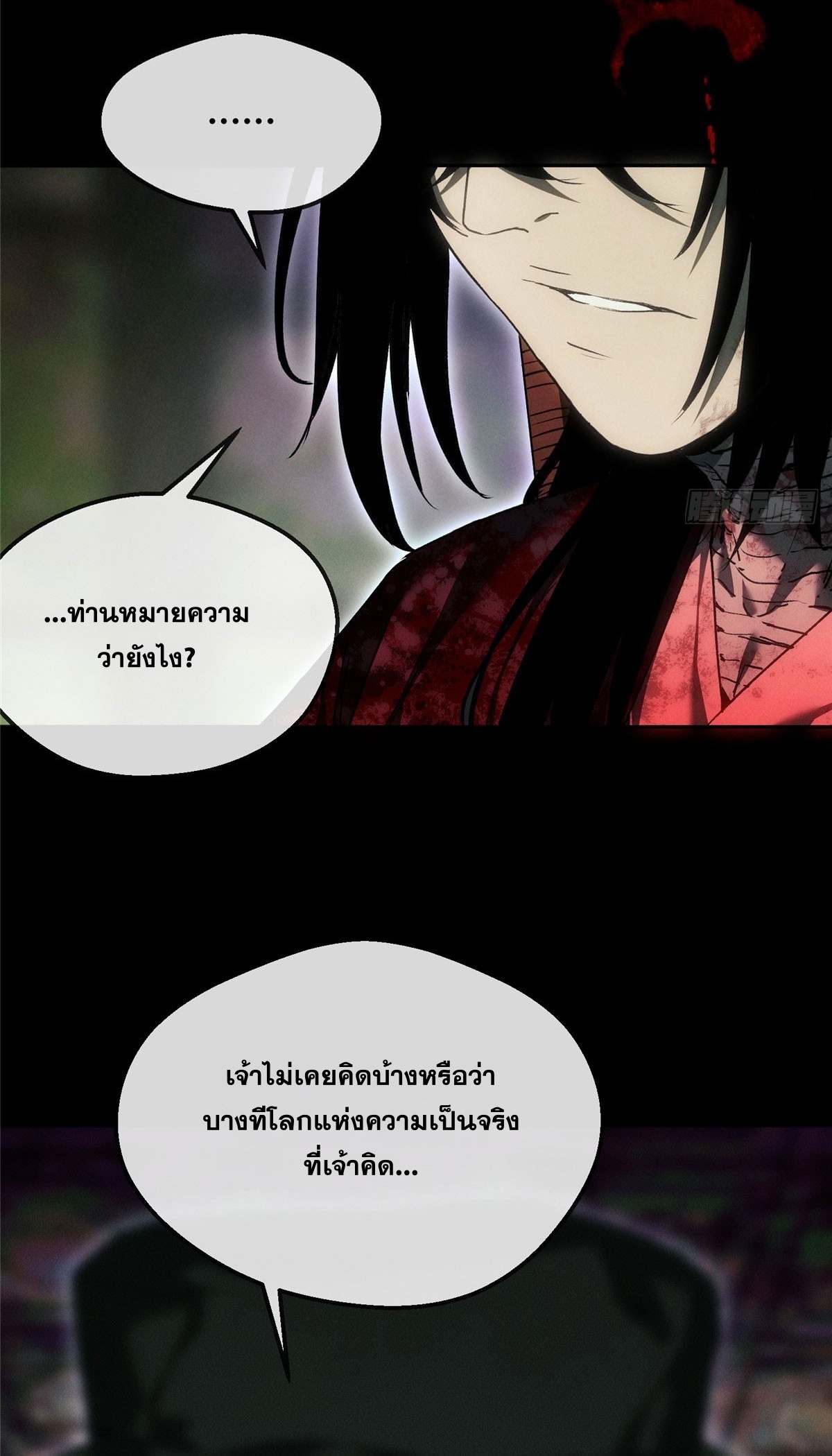 Dao of the Bizarre Immortal เซียนพิกล คนวิปลาส ตอนที่ 75 หน้า 14