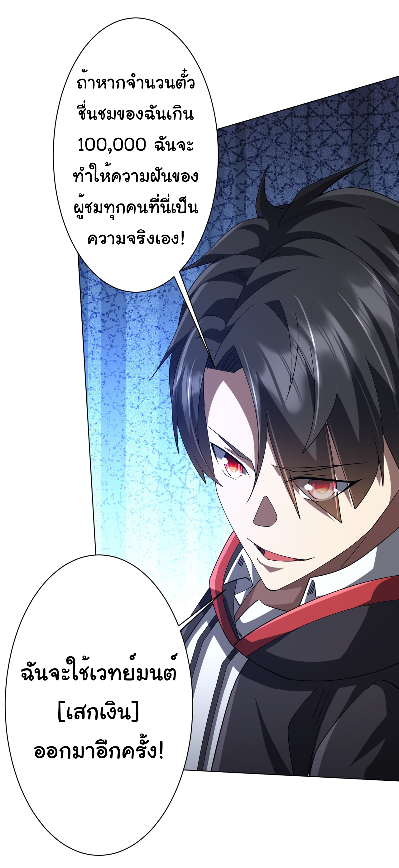 Start with trillions of coins ตอนที่ 136 หน้า 41