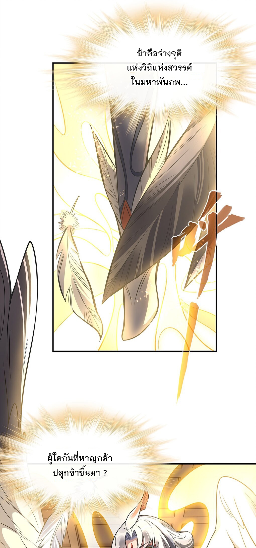 ศิษย์ของข้าล้วนมีอนาคตที่ยิ่งใหญ่ (ชนจีน) ตอนที่ 83 หน้า 48