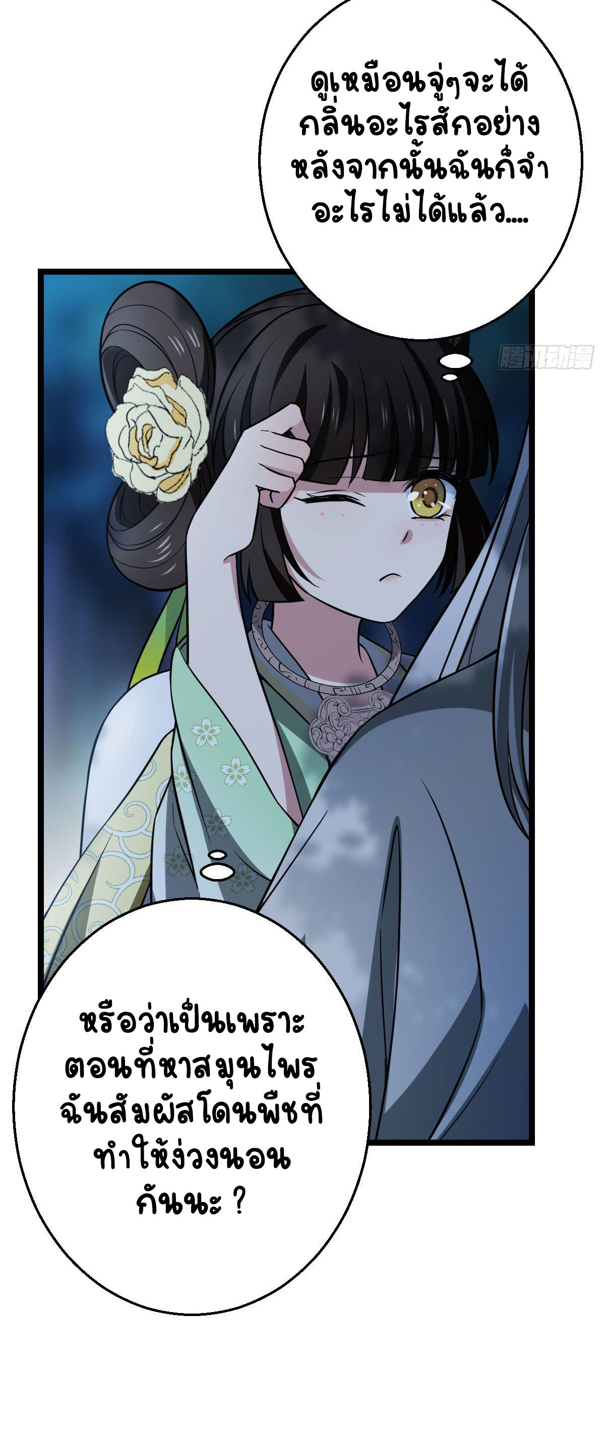 ปิ๊งรักทรราชจอมลวง ตอนที่ 41 หน้า 10