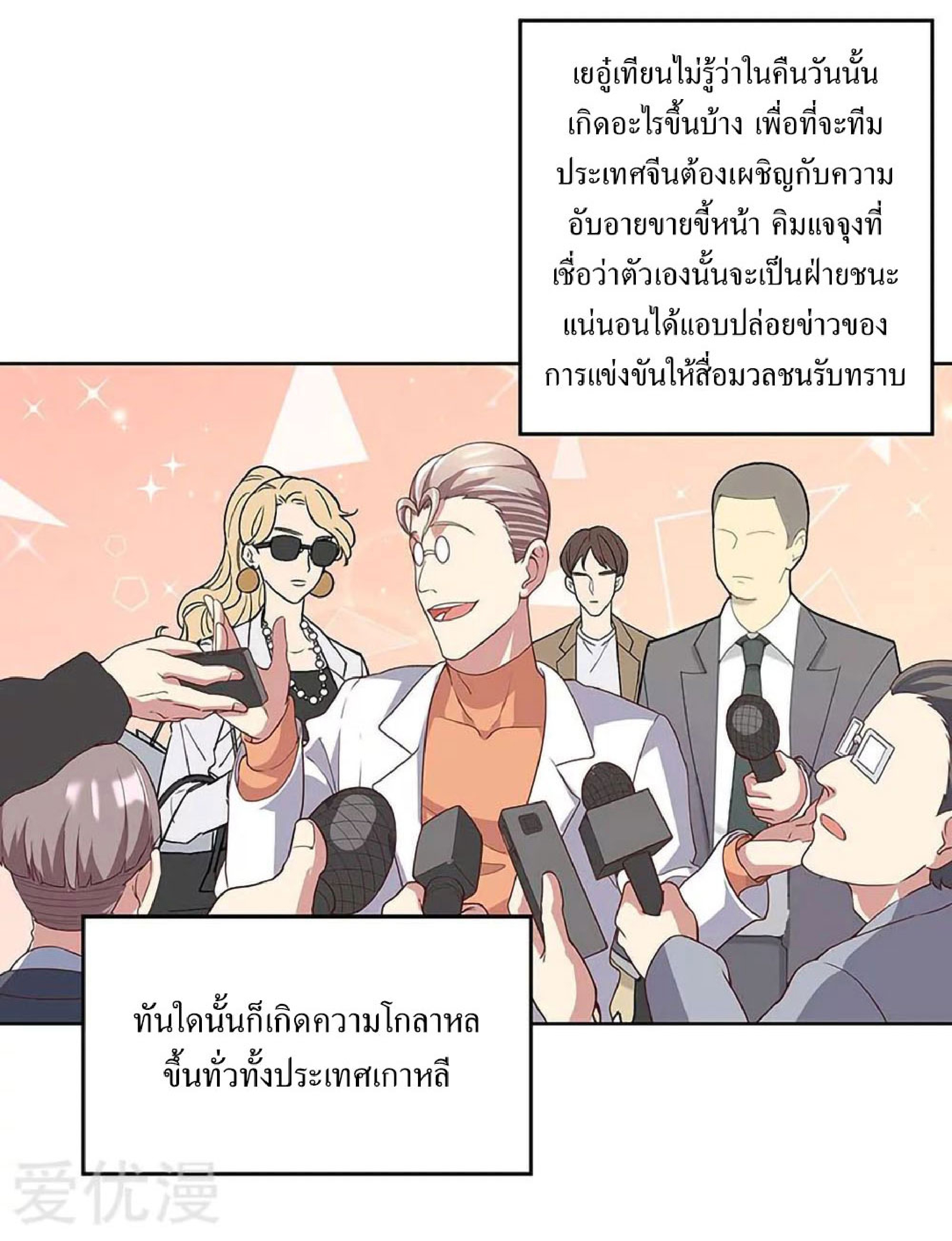 โครตเกรียนเซียนโอสด ตอนที่ 140 หน้า 31