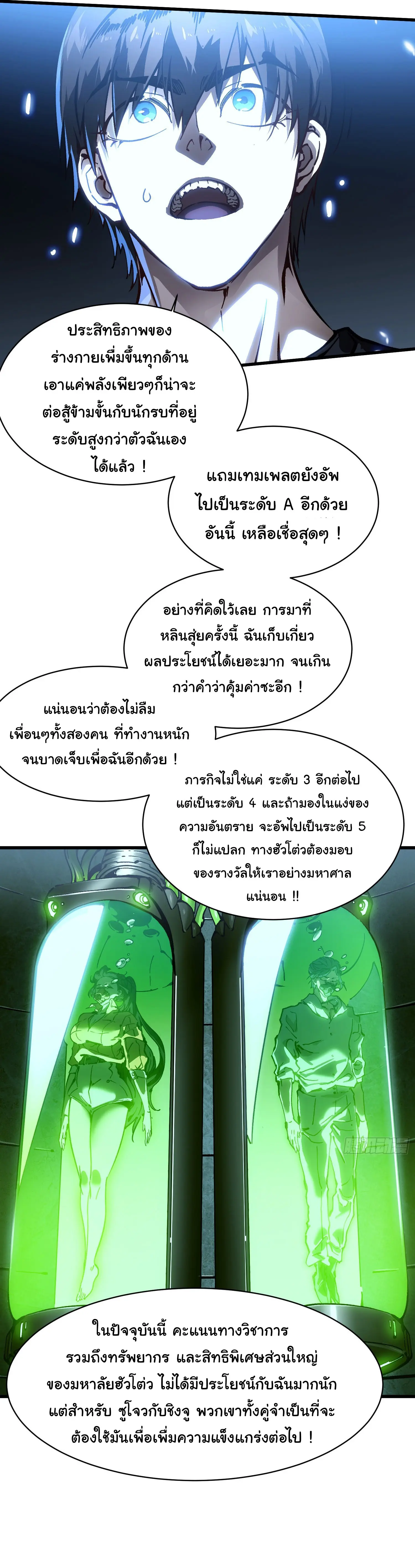 ( อ่านฟรี 80 ตอน ) ขอให้ข้าเป็นราชาเเห่งเหล่ามอนเตอร์ ( Martial Evolution Start by Awakening the King of Monsters ) ตอนที่ 65 หน้า 9