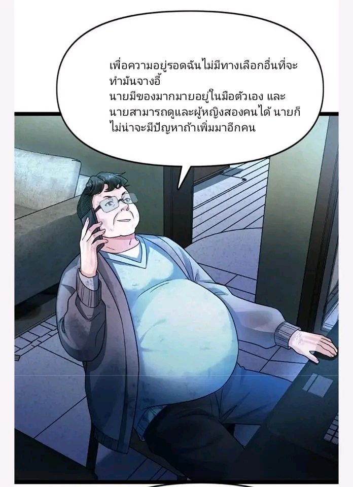 ฉันมีเซฟเฮาว์ในวันโลกาวินาศ ตอนที่ 114 หน้า 6