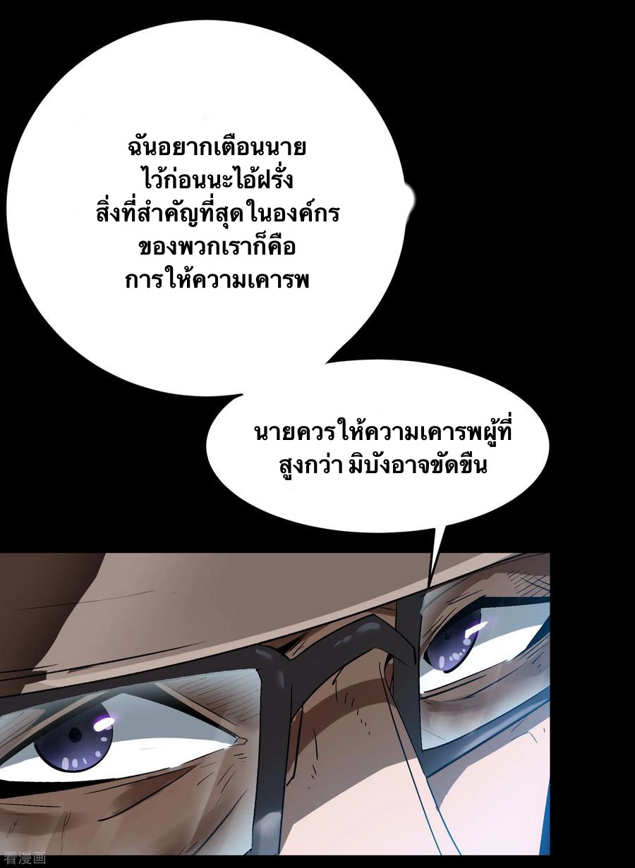 Qingdi ตำนานจักรพรรดิชิง ตอนที่ 7 หน้า 27