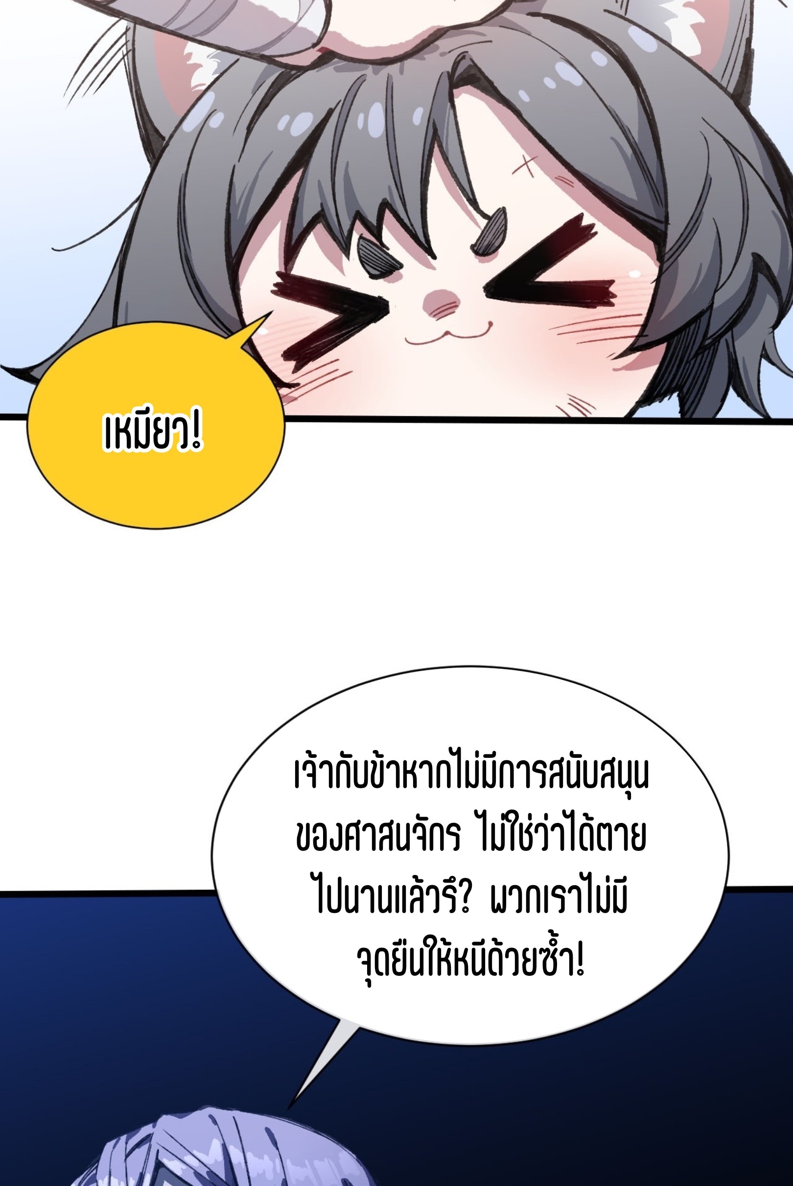 เจ้าหญิงไร้ค่า LV999 ตอนที่ 18 หน้า 8