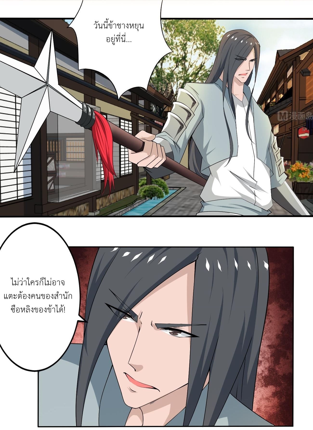 มหาจอมปราชญ์ ปราณเทวะ ตอนที่ 115 หน้า 2