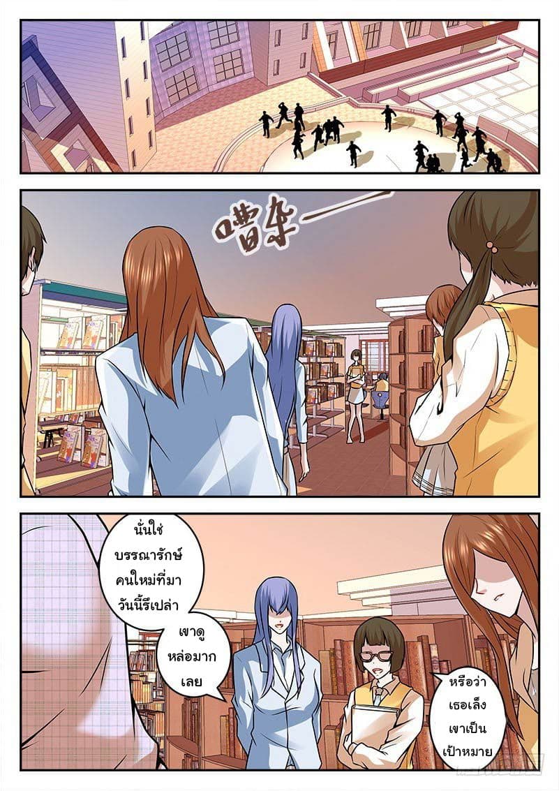 เจียงไป๋กับระบบนครหลวง ตอนที่ 15 หน้า 6