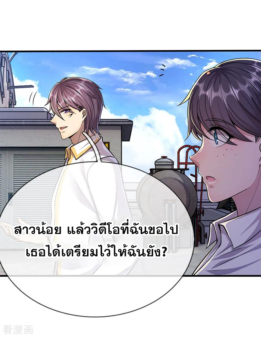 มหาเทพเซียนหมอ ตอนที่ 146 หน้า 7