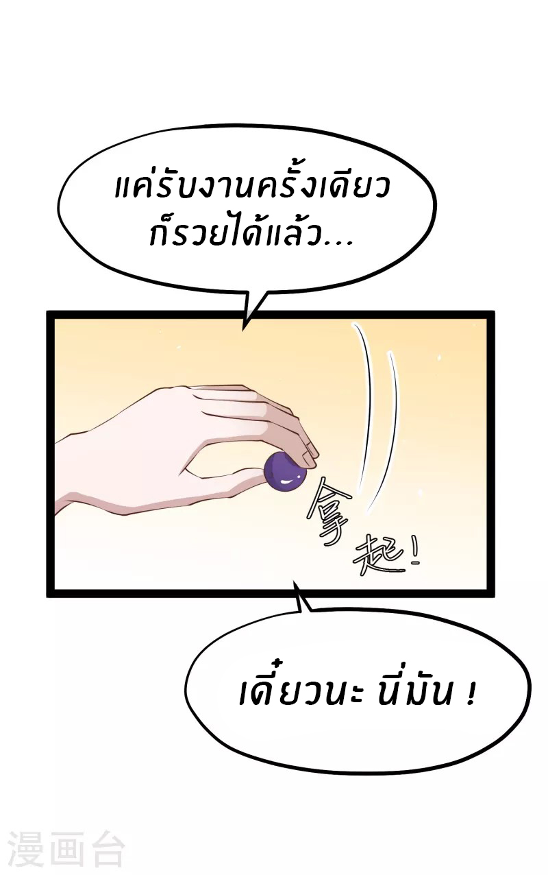 God Fisherman ตอนที่ 281 หน้า 8