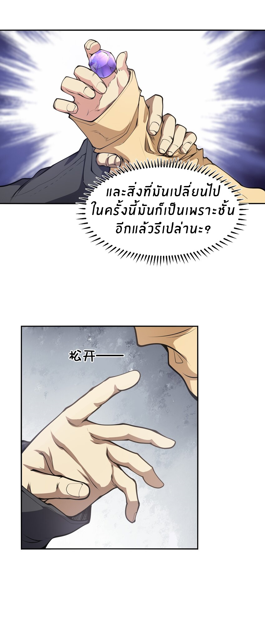 (ทันต้นฉบับ)The catastrophe of the doomsday, the rebirth of me turned the whole family into a boss! ตอนที่ 20 หน้า 37
