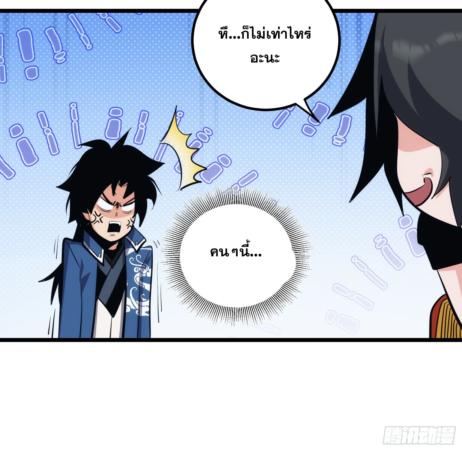 บังคับใจตัวเองก็ไร้เทียมทานได้ ตอนที่ 33 หน้า 21