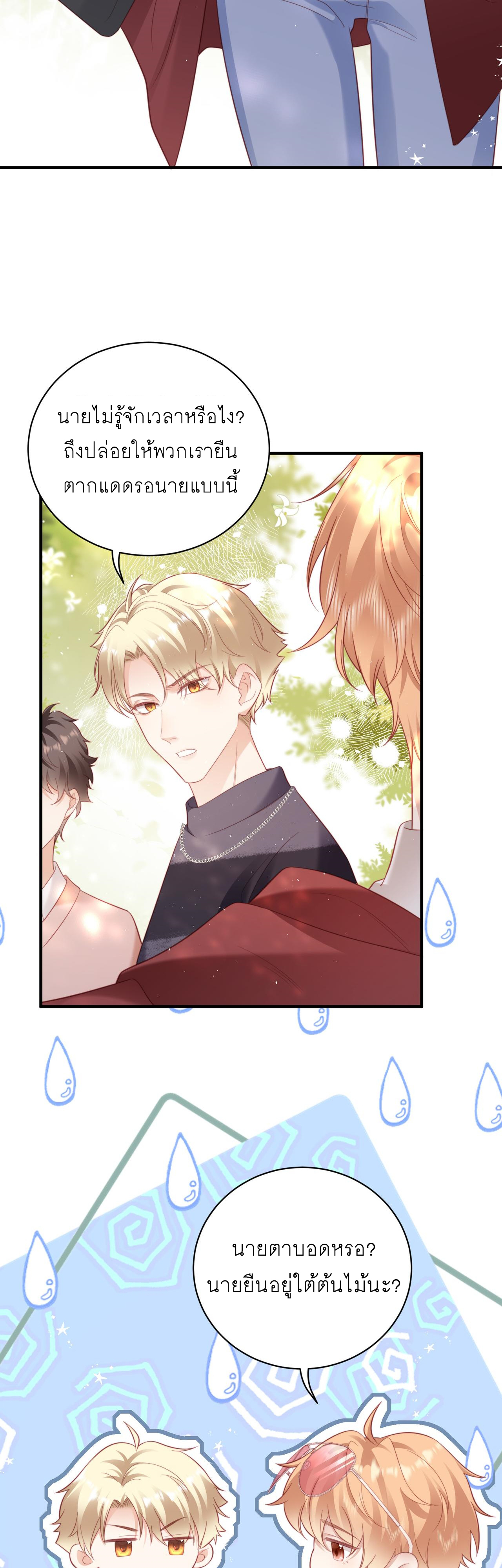 ซ่อนแอบ (BL) ตอนที่ 18 หน้า 10