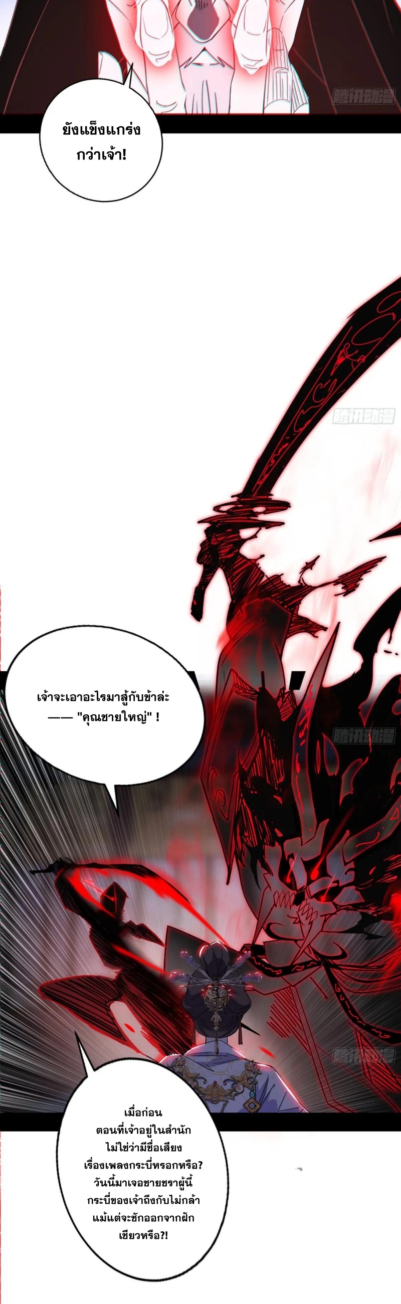 I'm an Evil God ข้าคือจักรพรรดิปีศาจ ตอนที่ 417 หน้า 9