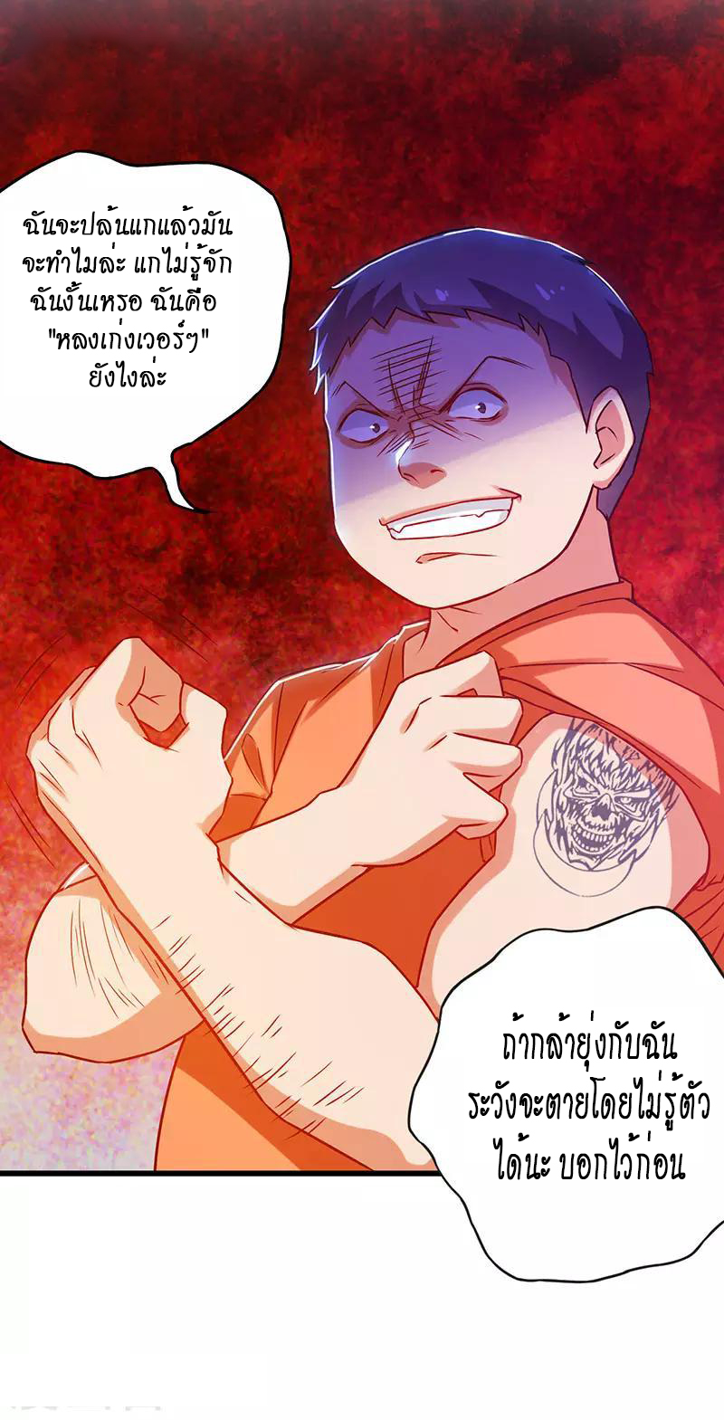 สุดยอดระบบผลาญเงิน 超級敗家子 ตอนที่ 26 หน้า 21