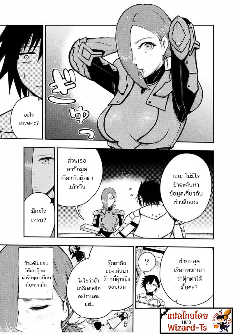 Dorei Tensei Sono Dorei Saikyou no Moto Ouji ni Tsuki ตอนที่ 33 หน้า 5