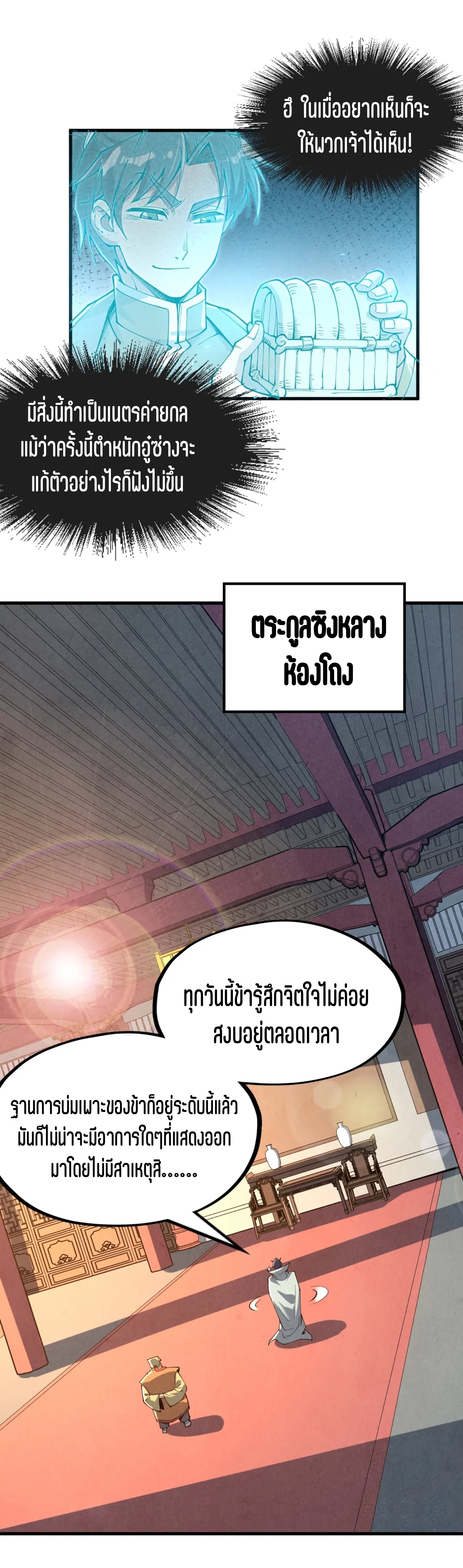 มหาเทพนิรันดร์กาล ตอนที่ 69 หน้า 15