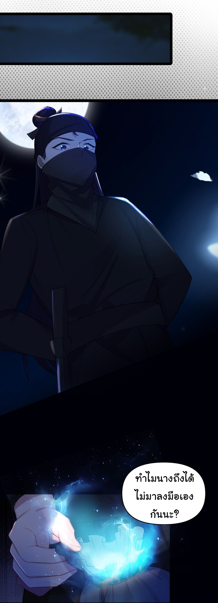 The lady is actually the future tyrant and empress จบ 50 ตอน ตอนที่ 22 หน้า 9