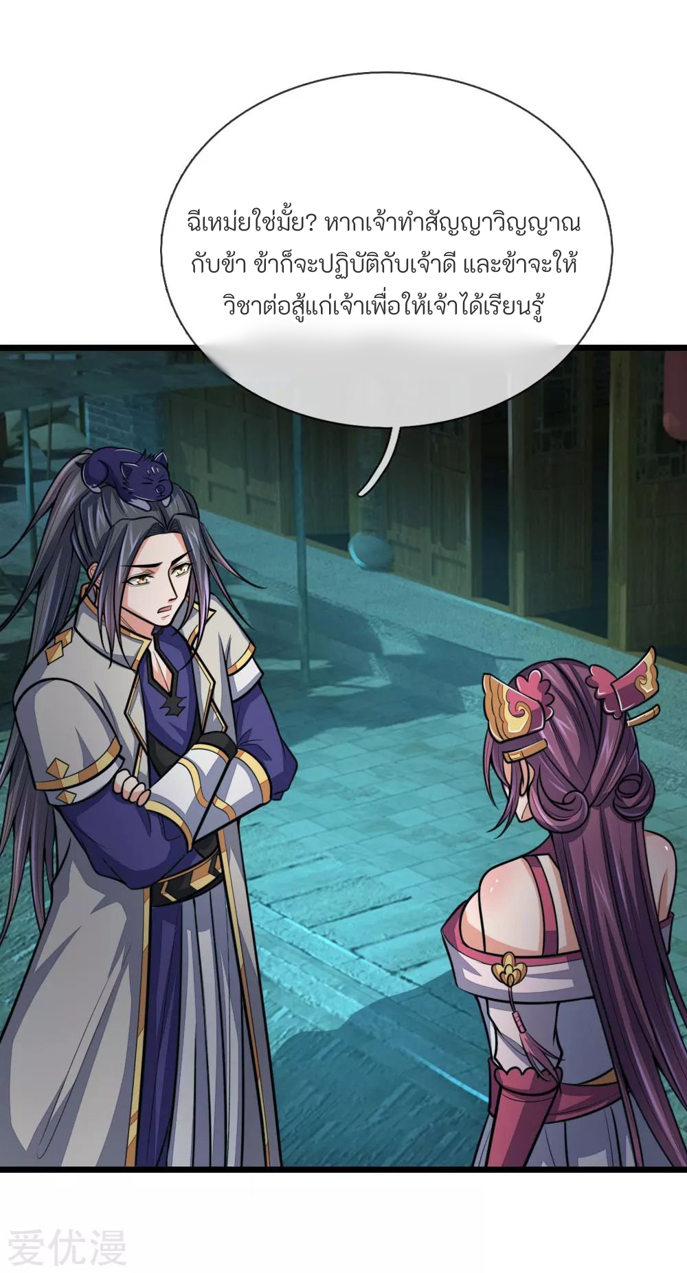 ตำนานราชันย์เทพสวรรค์ ตอนที่ 7 หน้า 8